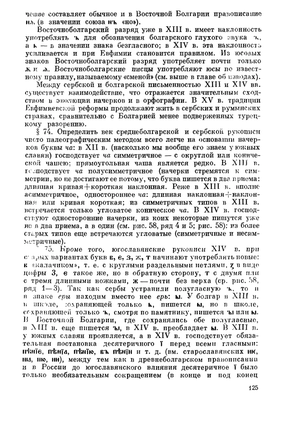 Определение века югославянских рукописей по графике и орфографии