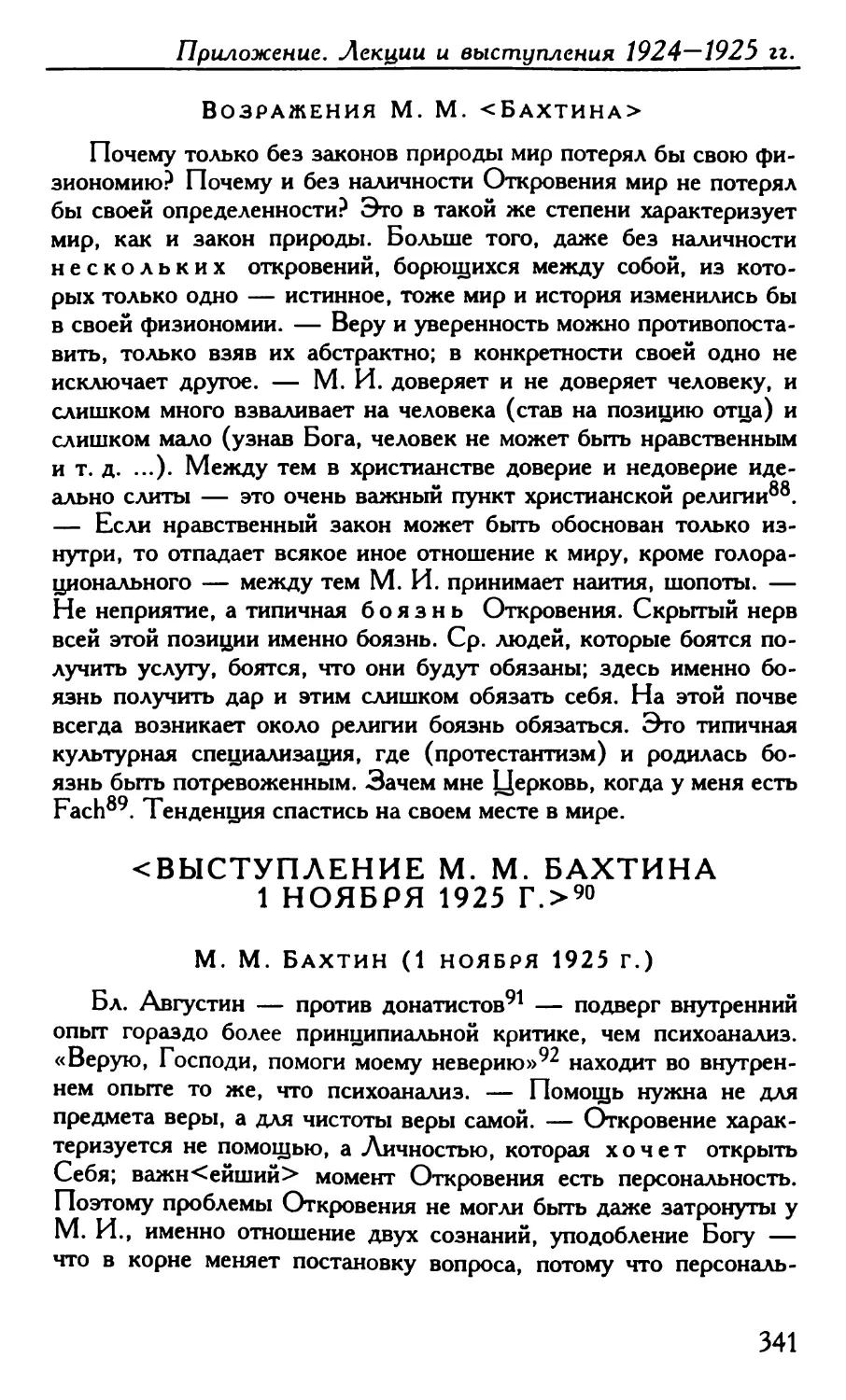 <выступление M. M. Бахтина 1 ноября 1925 г>
