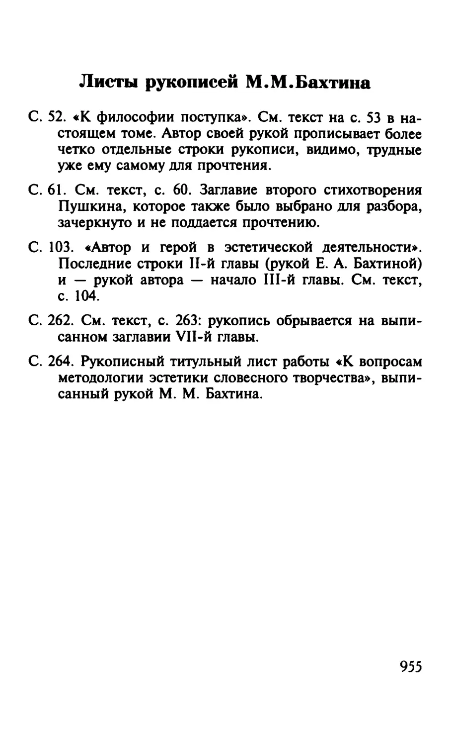Листы рукописей M. M. Бахтина