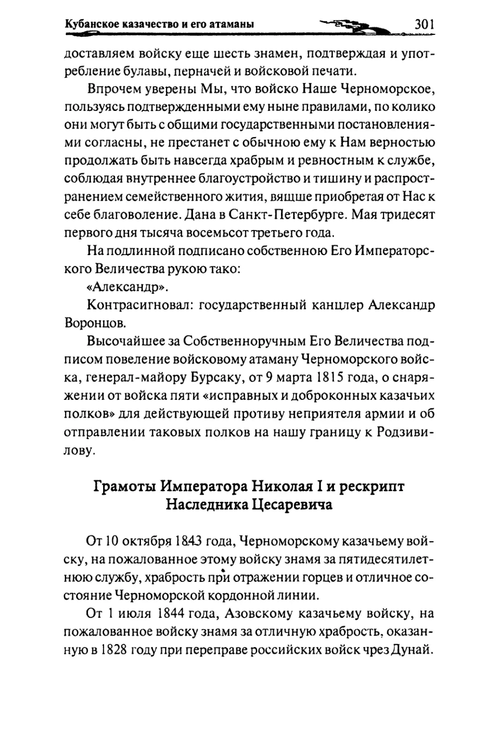 Грамоты Императора Николая I и рескрипт Наследника Цесаревича