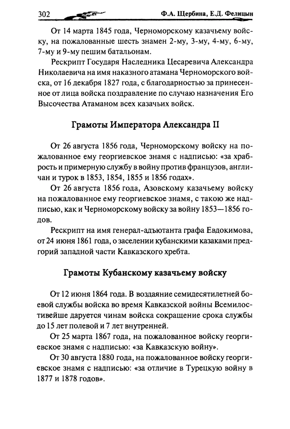 Грамоты Императора Александра II