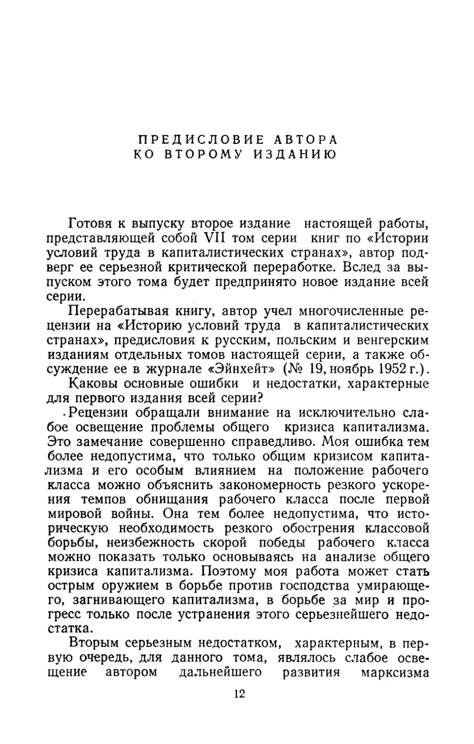 ПРЕДИСЛОВИЕ АВТОРА КО ВТОРОМУ ИЗДАНИЮ