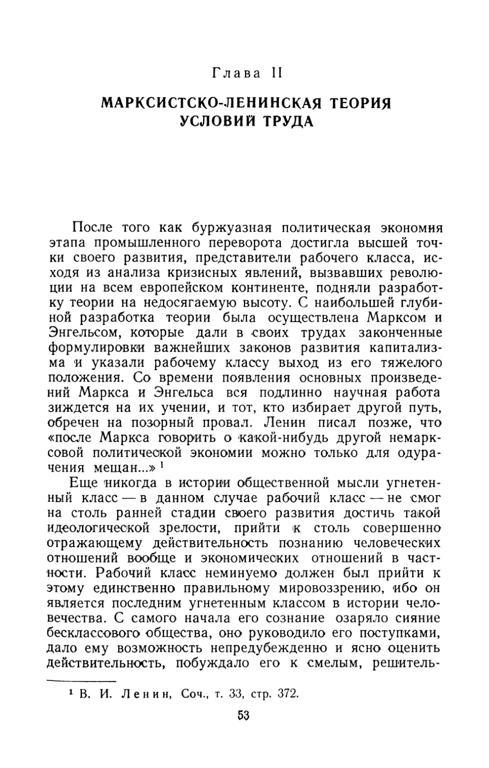 Глава II. МАРКСИСТСКО-ЛЕНИНСКАЯ ТЕОРИЯ УСЛОВИЙ ТРУДА