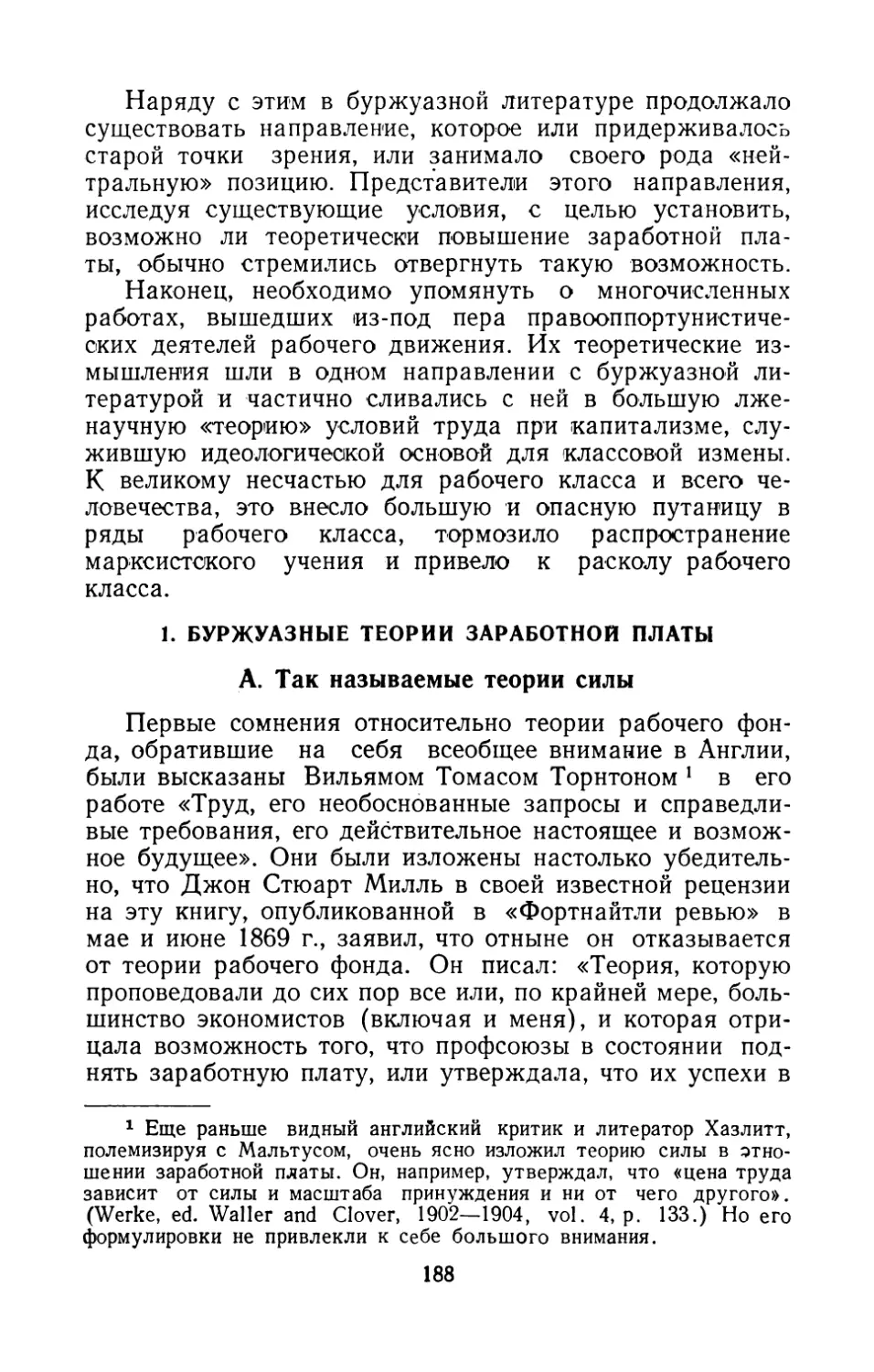 1. БУРЖУАЗНЫЕ ТЕОРИИ ЗАРАБОТНОЙ ПЛАТЫ