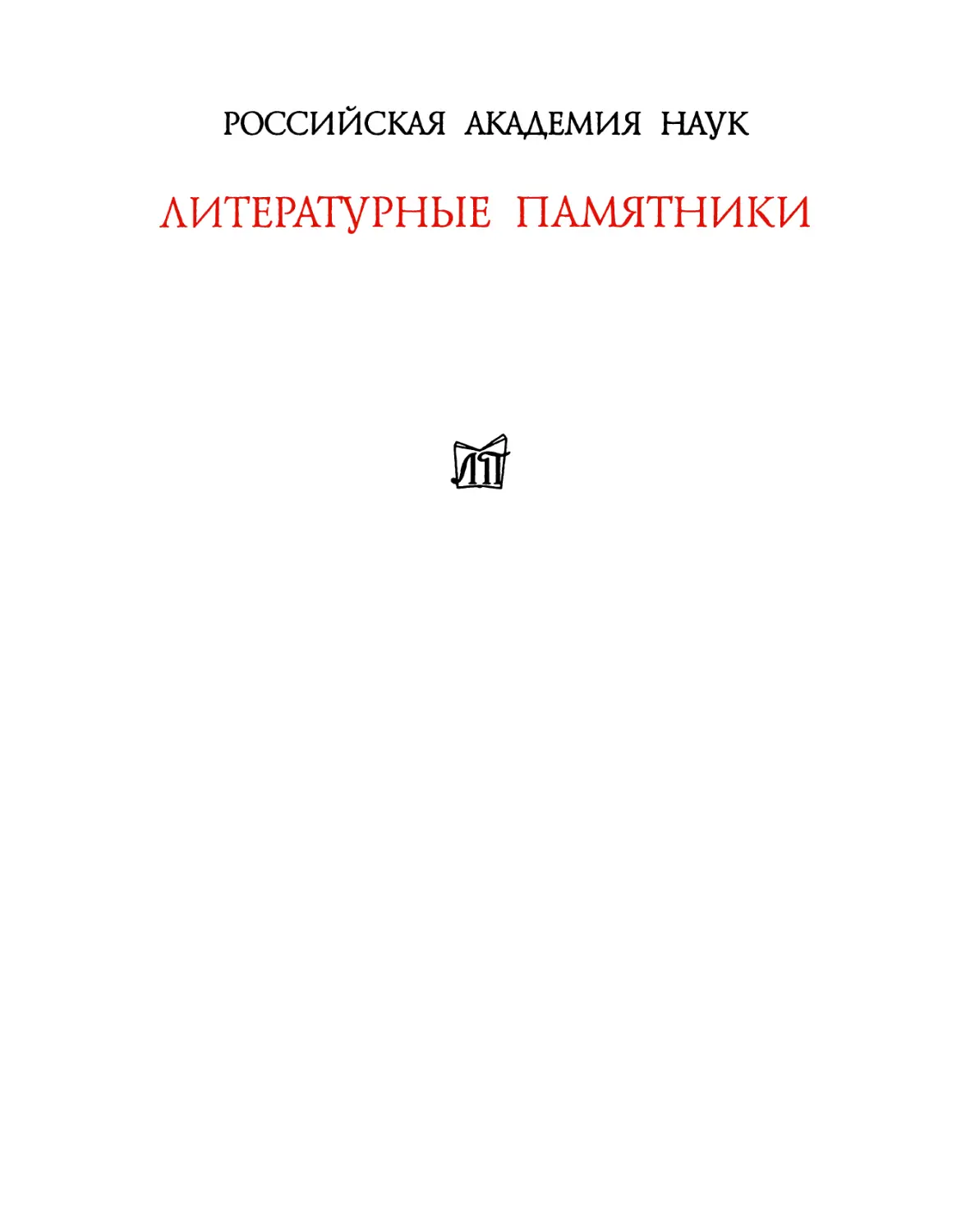 Анненков П.В. Письма к И.С. Тургеневу. Кн.2. 1875-1883 - 2005