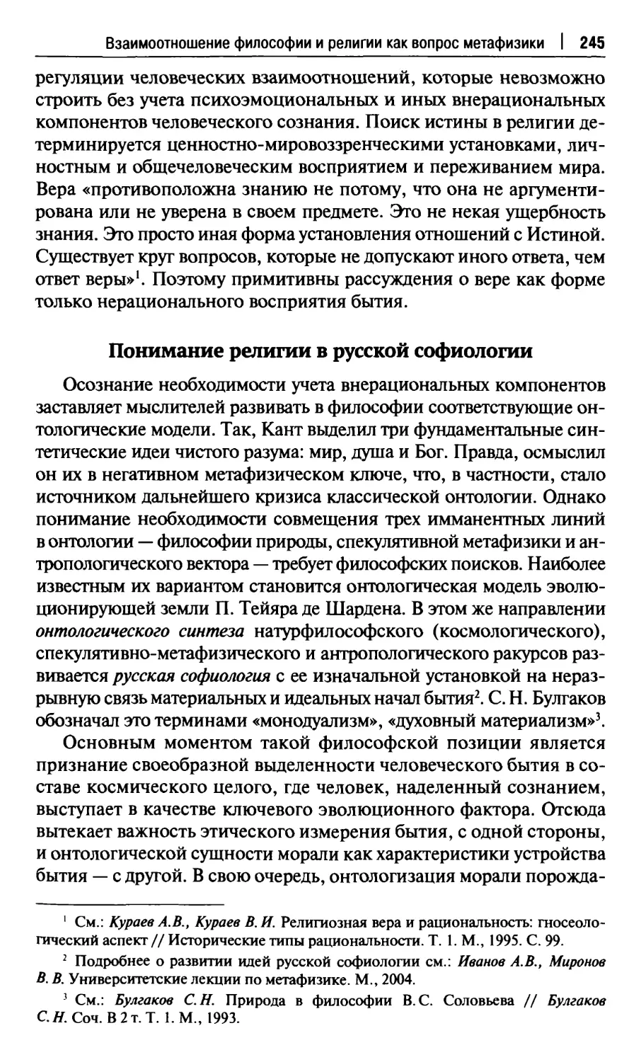 Понимание религии в русской софиологии