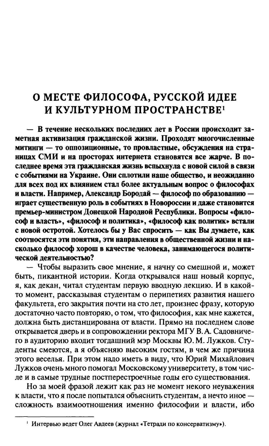 О месте философа, Русской идее и культурном пространстве