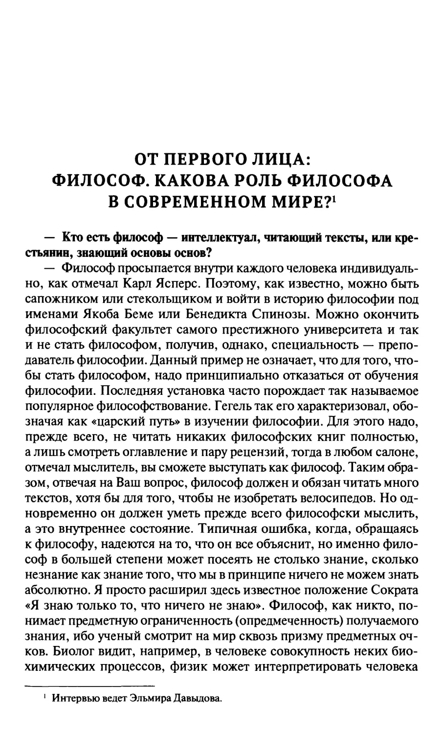 От первого лица: Философ. Какова роль философа в современном мире?