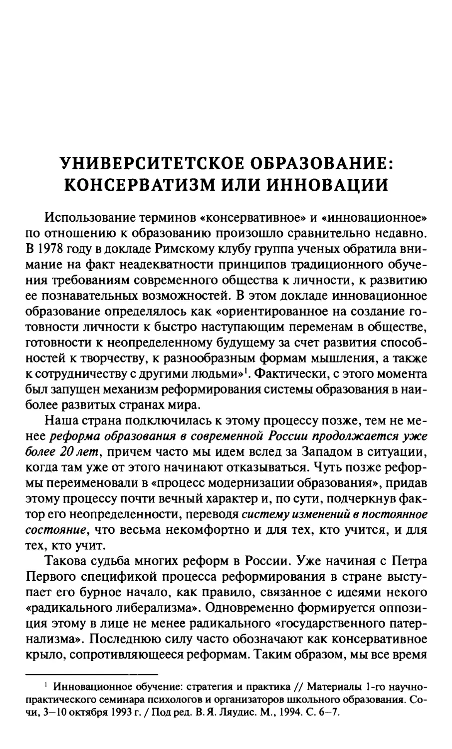 Университетское образование: консерватизм или инновации