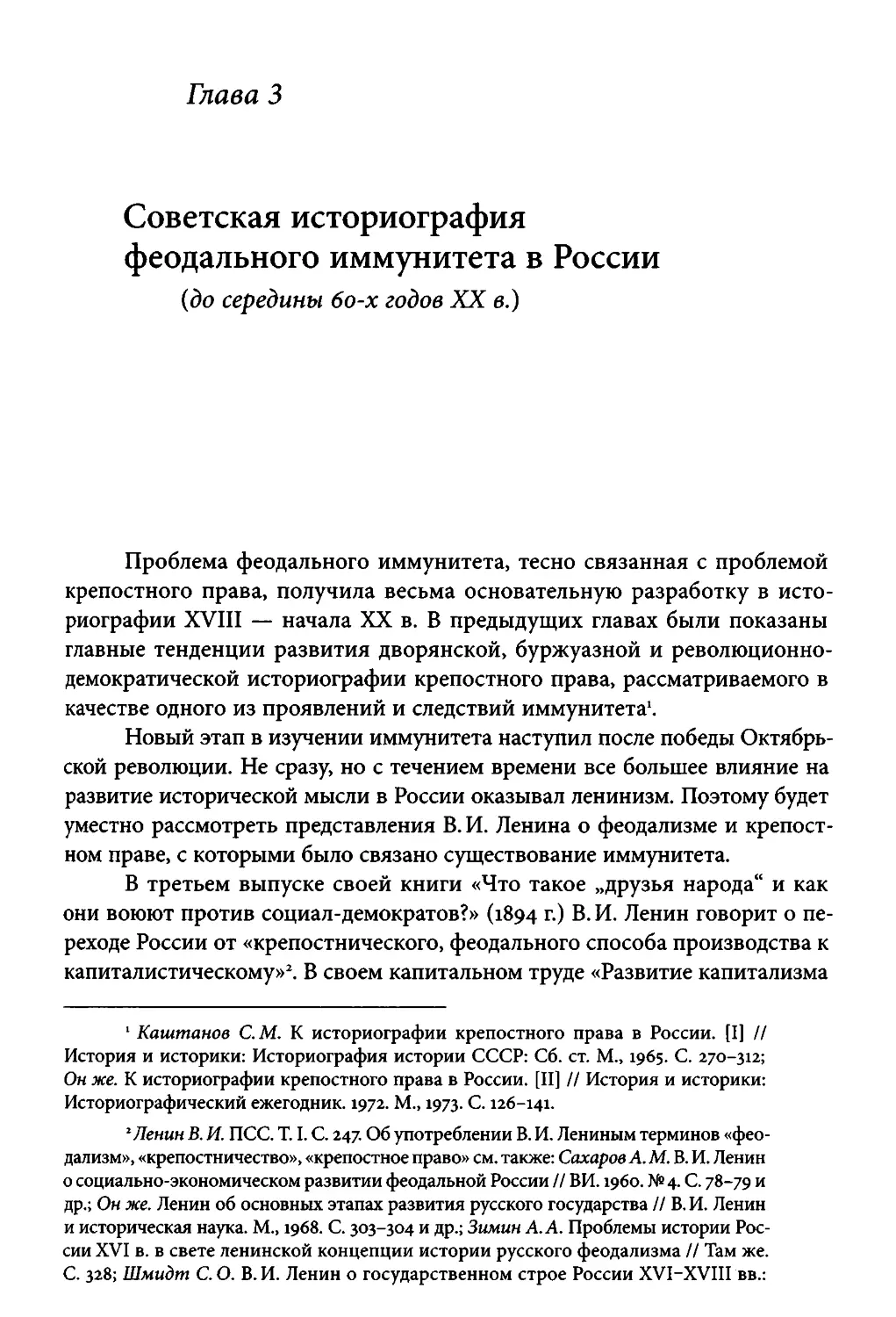 ﻿Глава 3. Советская историография феодального иммунитета в России øдо середины 60-х годов XX в.