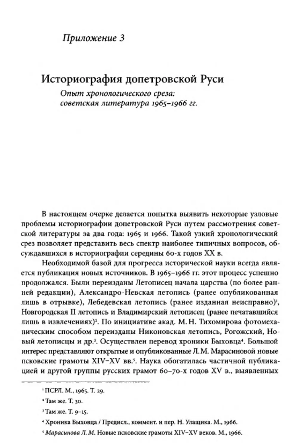 ﻿Приложение 3. Историография допетровской Рус