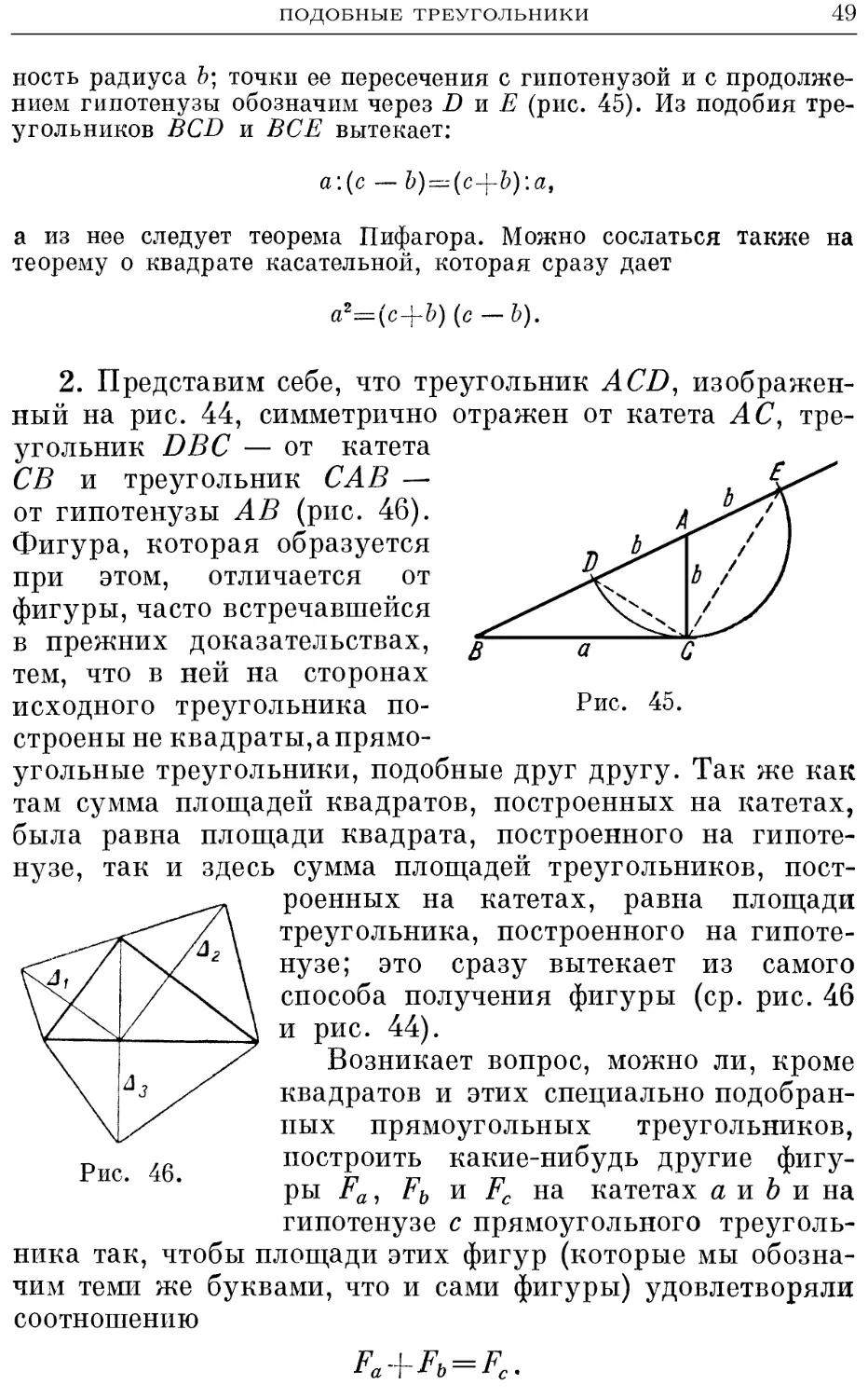 §4. Теорема Пифагора и учение о подобии