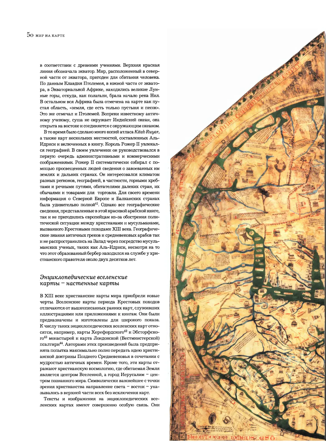 Энциклопедические вселенские карты - настенные карты