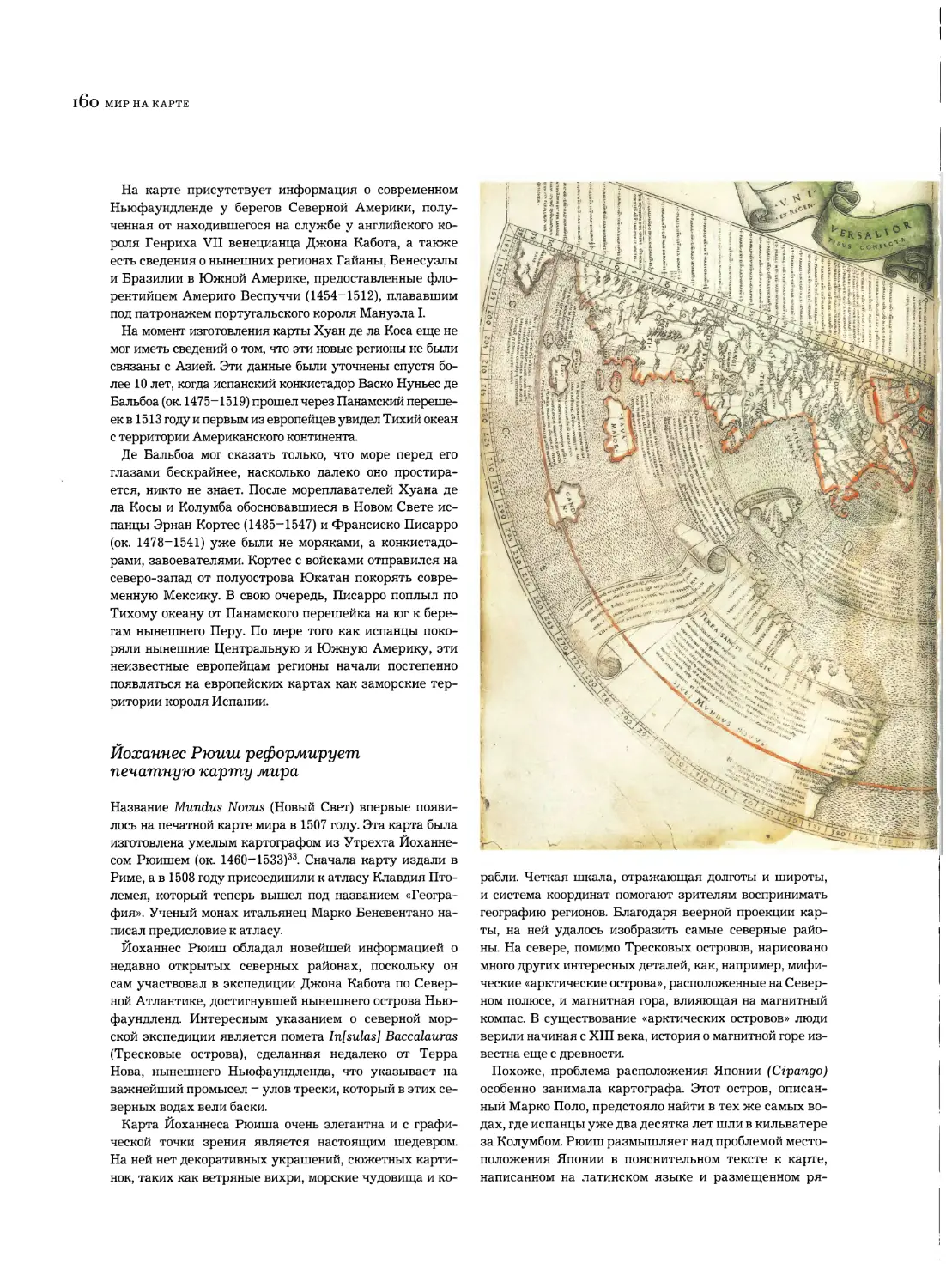 Йоханнес Рюиш реформирует печатную карту мира