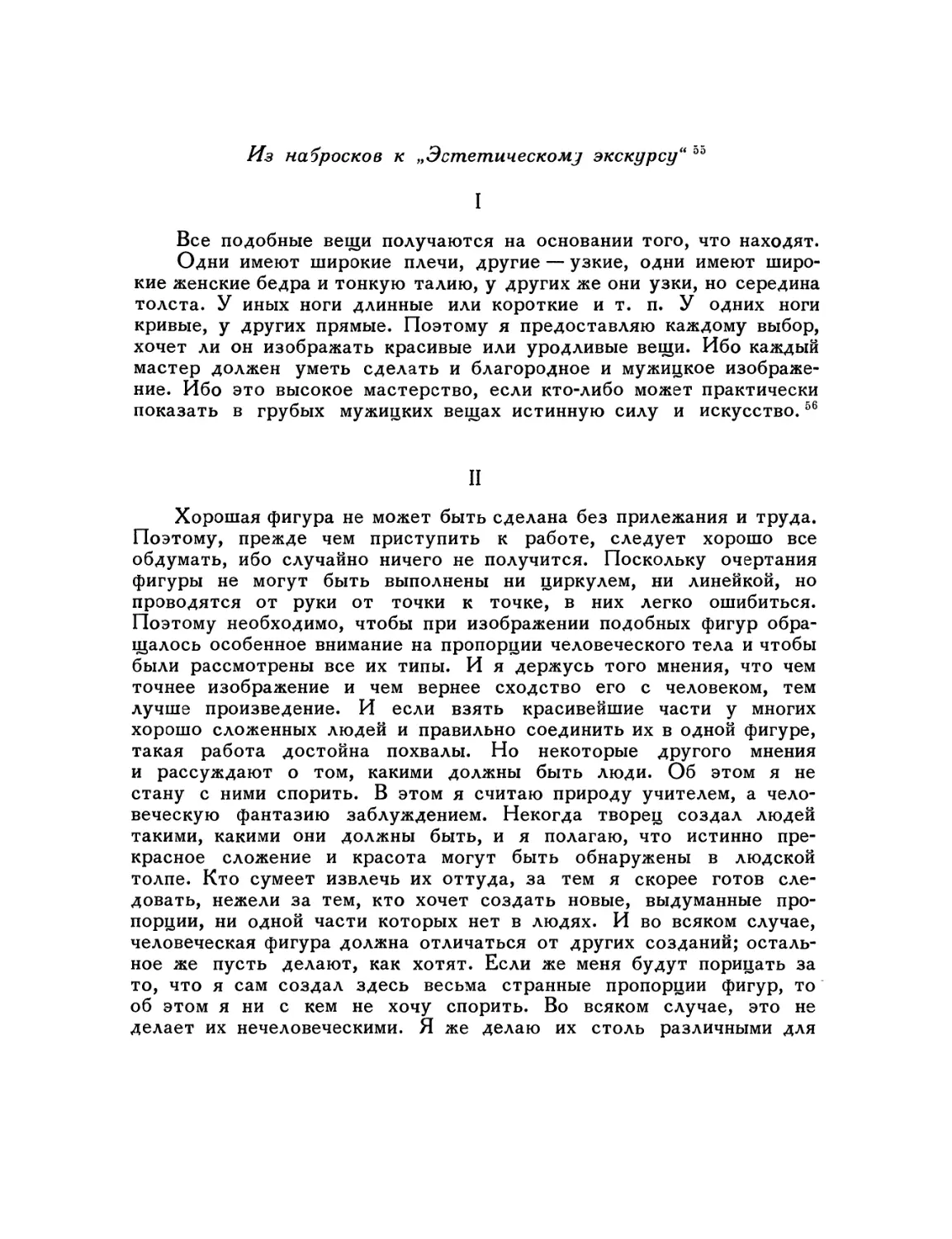 Из набросков к „Эстетическому экскурсу\