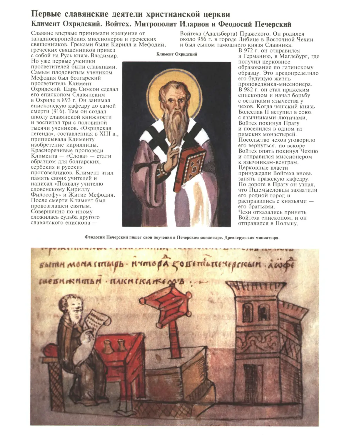 Первые славянские деятели христианской церкви