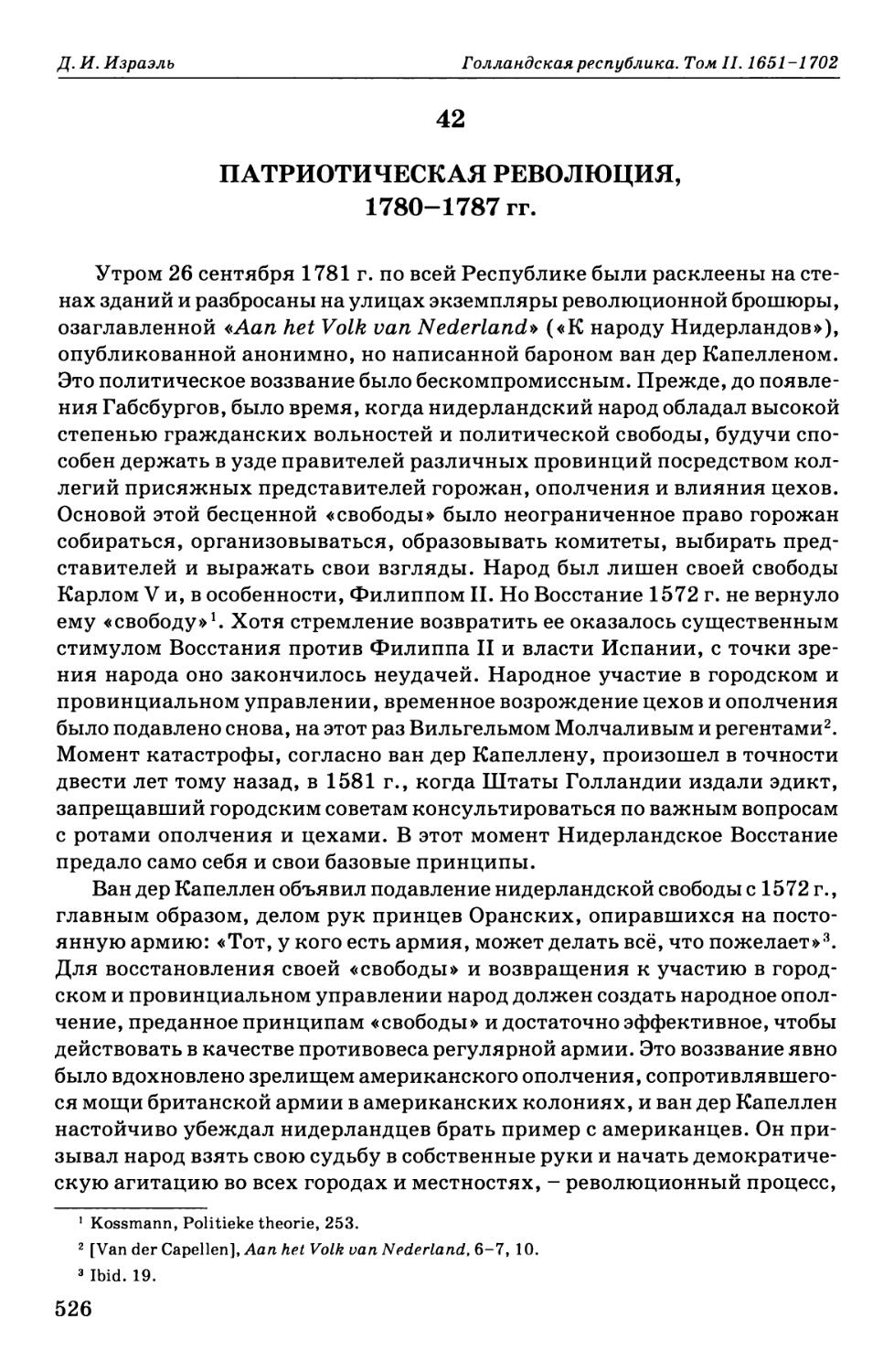 42. Патриотическая Революция, 1780-1787