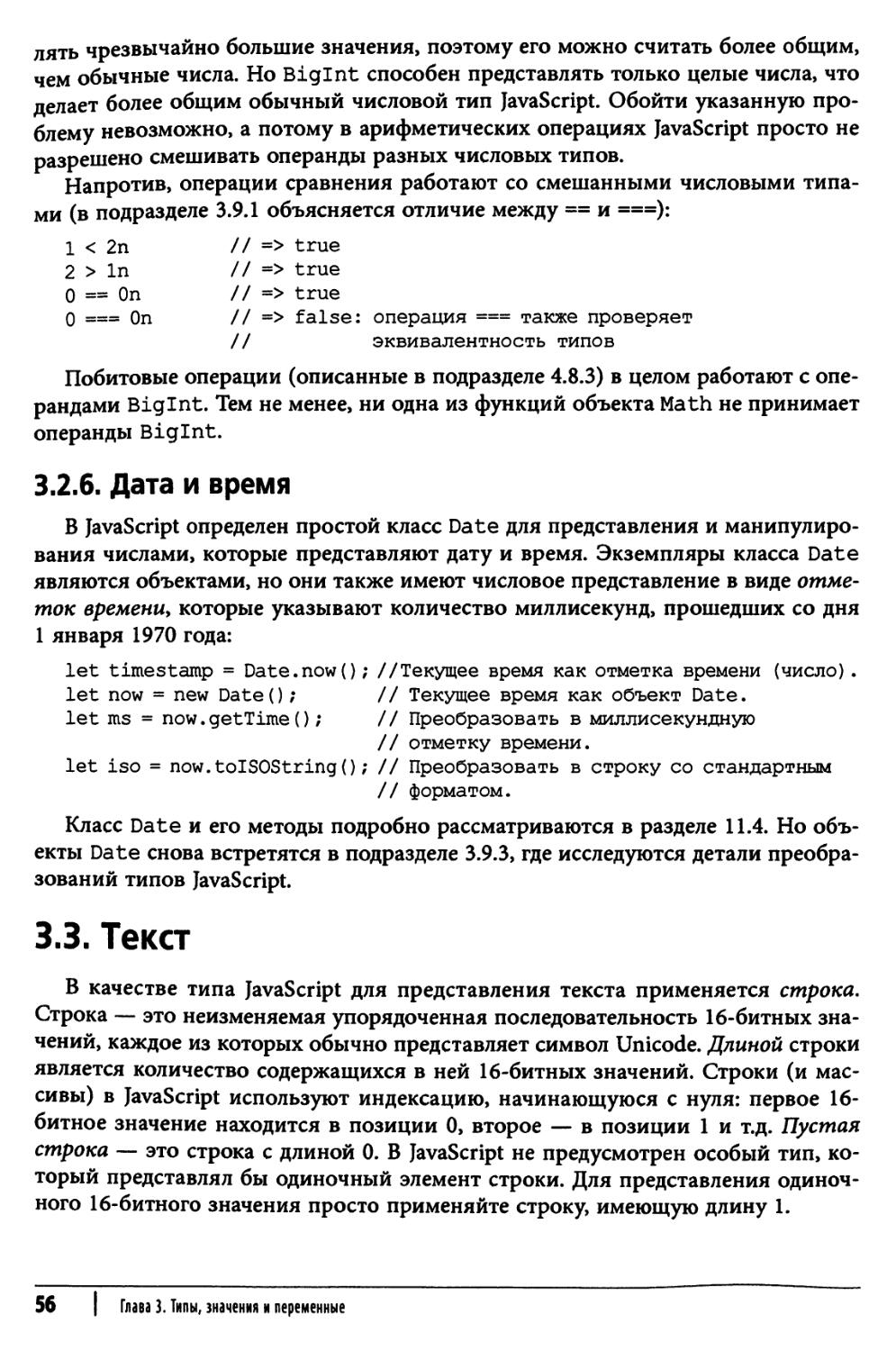 3.3. Текст