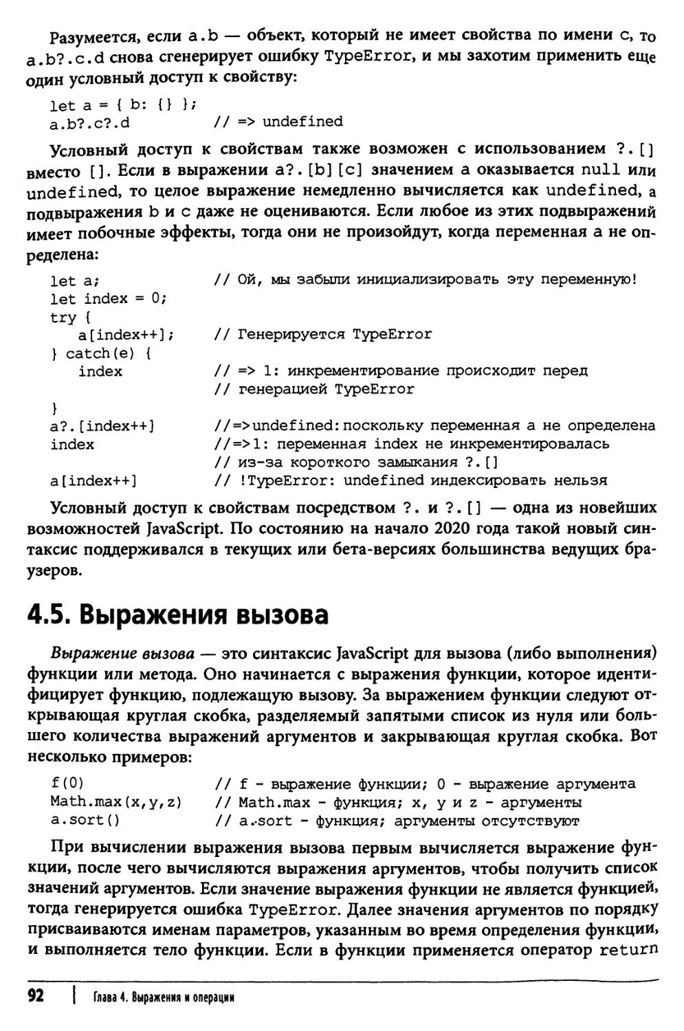 4.5. Выражения вызова