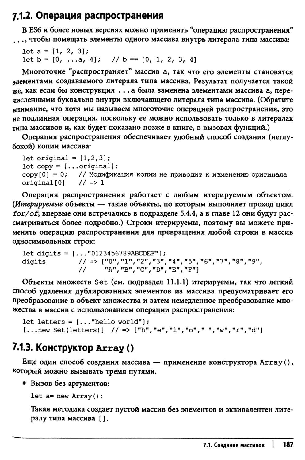 7.1.2. Операция распространения