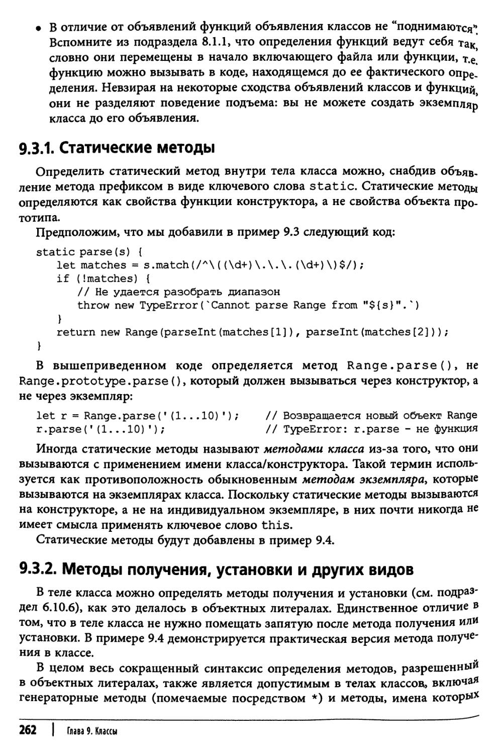 9.3.2. Методы получения, установки и других видов