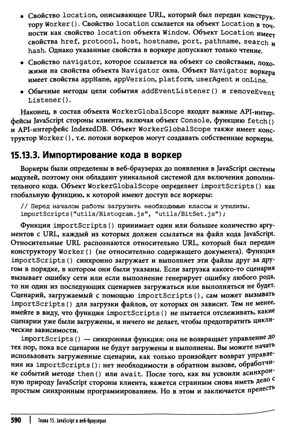 15.13.3. Импортирование кода в воркер