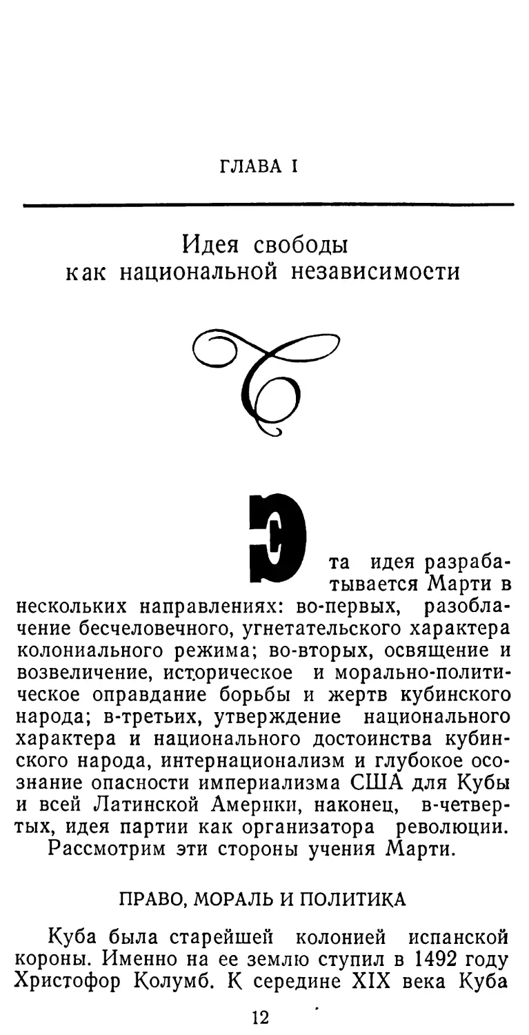 ГЛАВА I. Идея свободы как национальной независимости