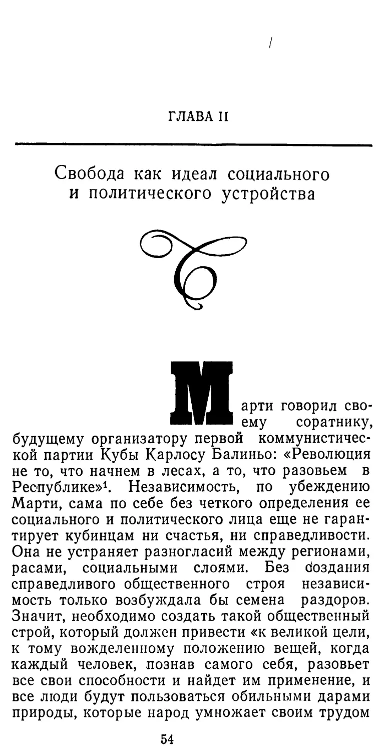 ГЛАВА II. Свобода как идеал социального и политического устройства