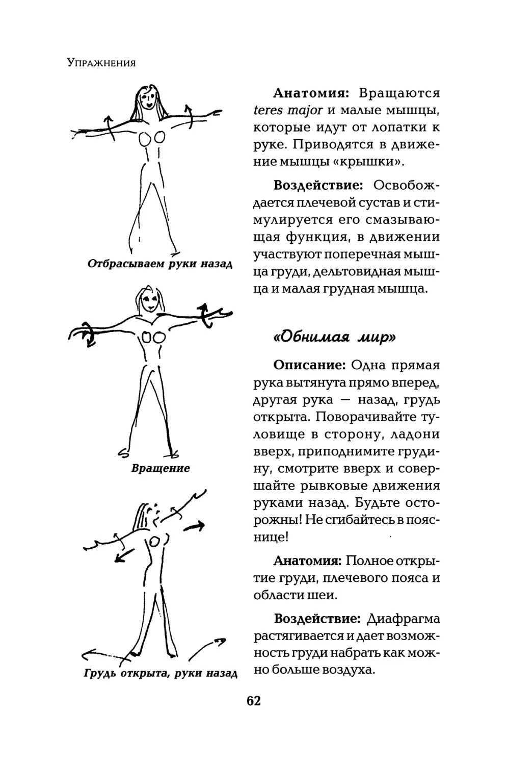 «Обнимая мир»