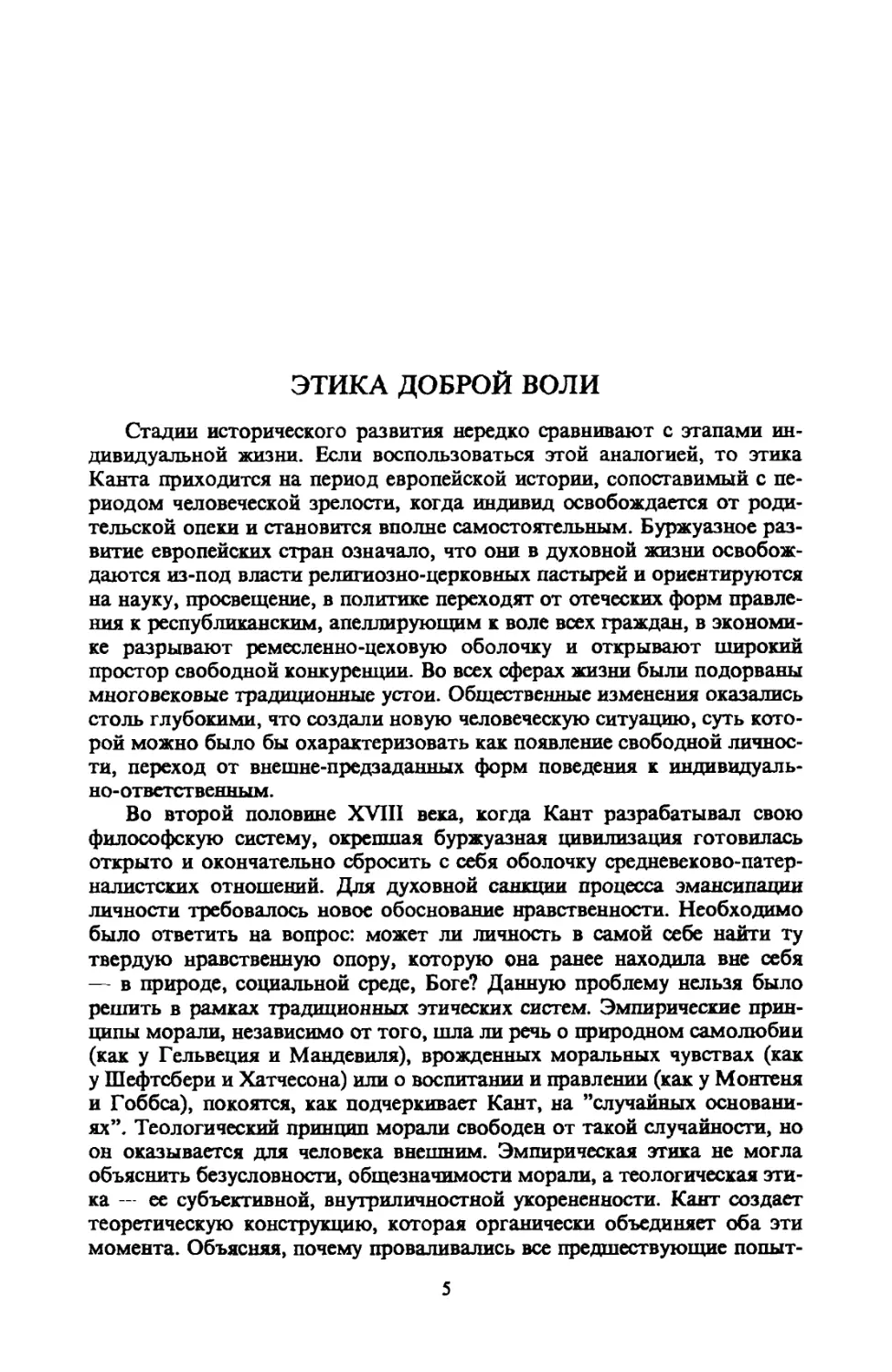 А. А. Гусейнов. Этика доброй воли