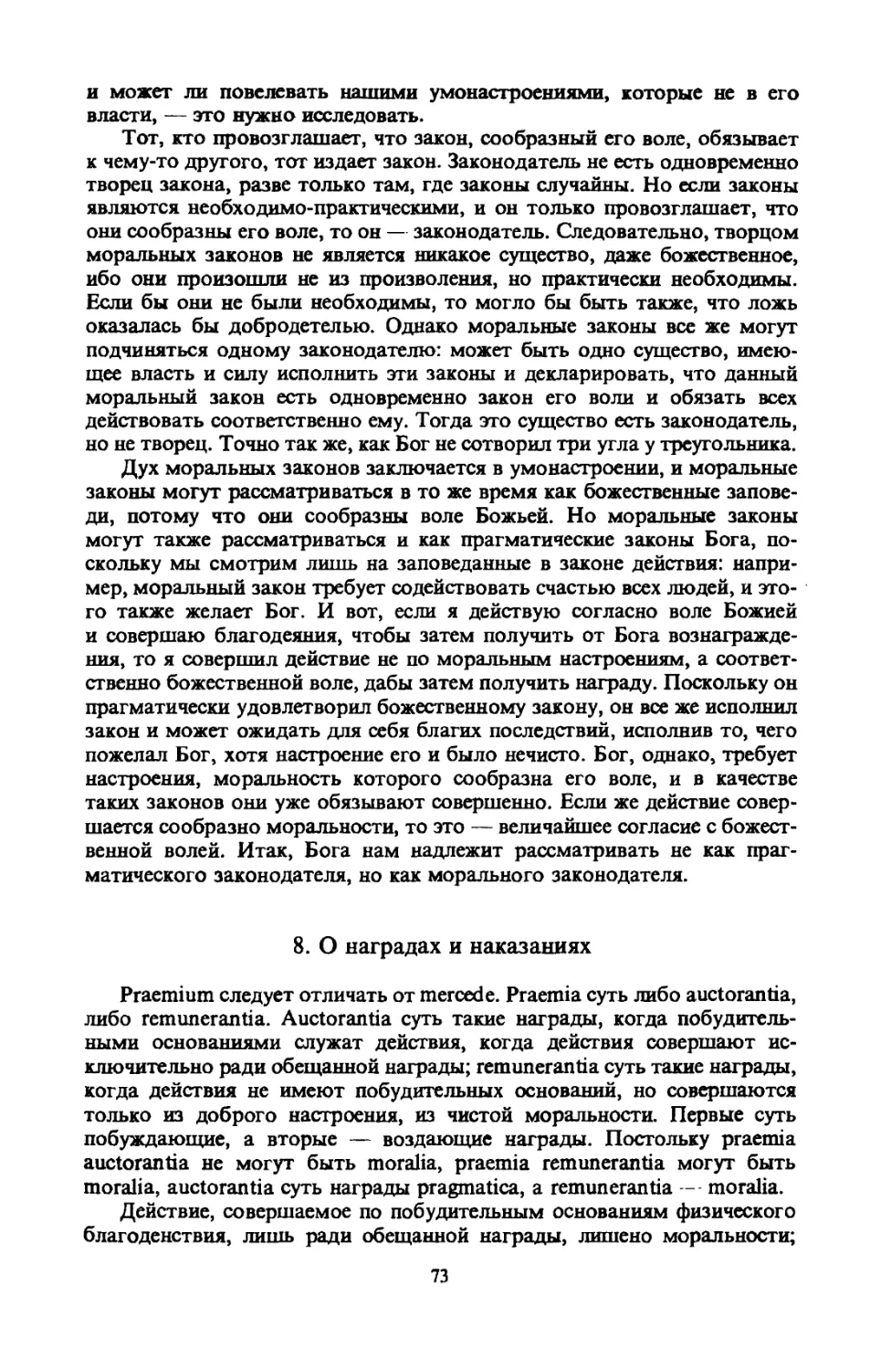 8. О наградах и наказаниях