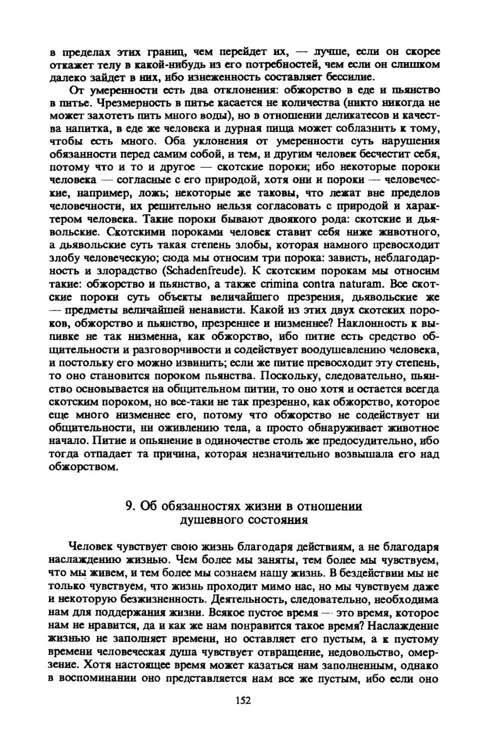 9. Об обязанностях жизни в отношении душевного состояния