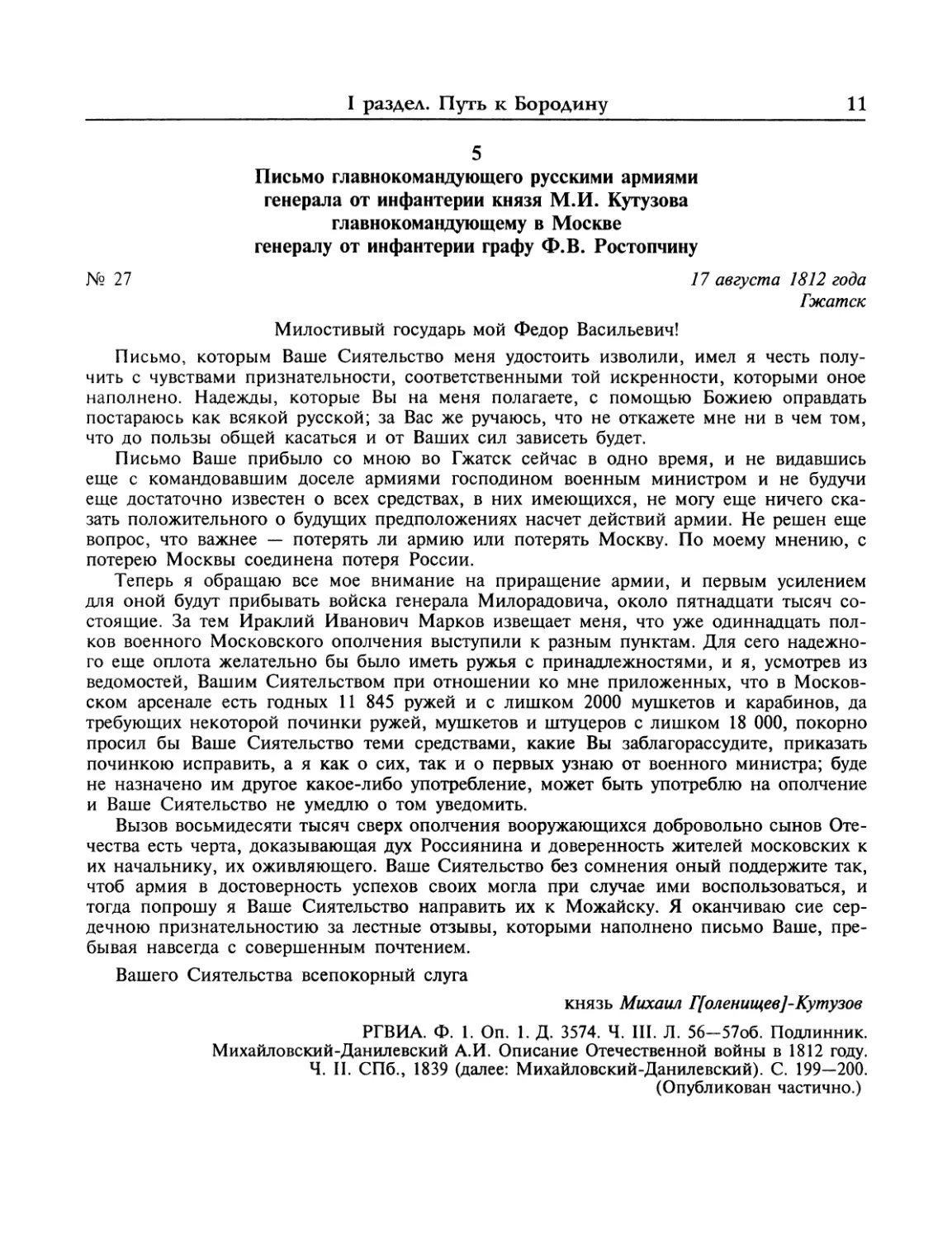 Письмо М.И.Кутузова Ф.В.Ростопчину