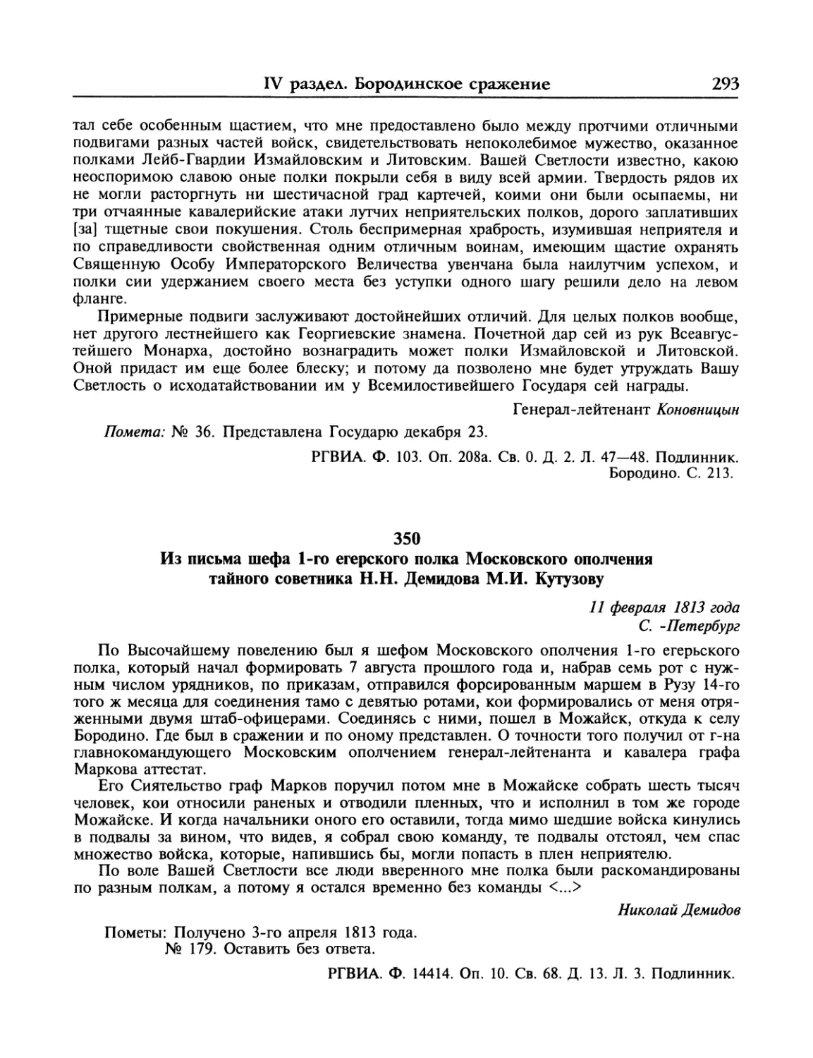 Из письма Н.Н.Демидова М.И.Кутузову