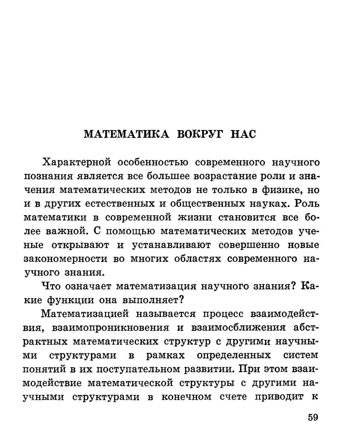 Математика вокруг нас