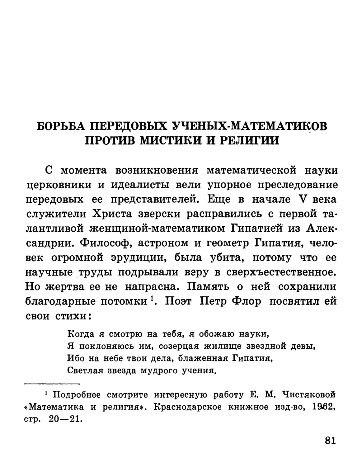 Борьба передовых ученых-математиков против мистики и религии