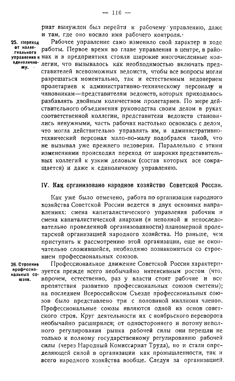 IV. Как организовано народное хозяйство Советской России