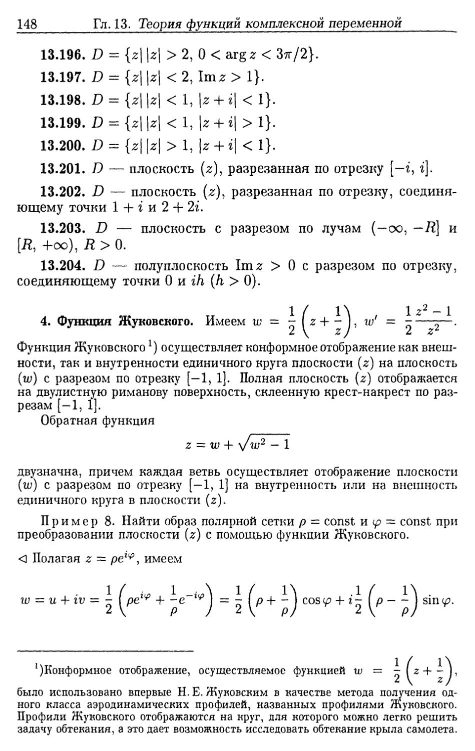 4. Функция Жуковского