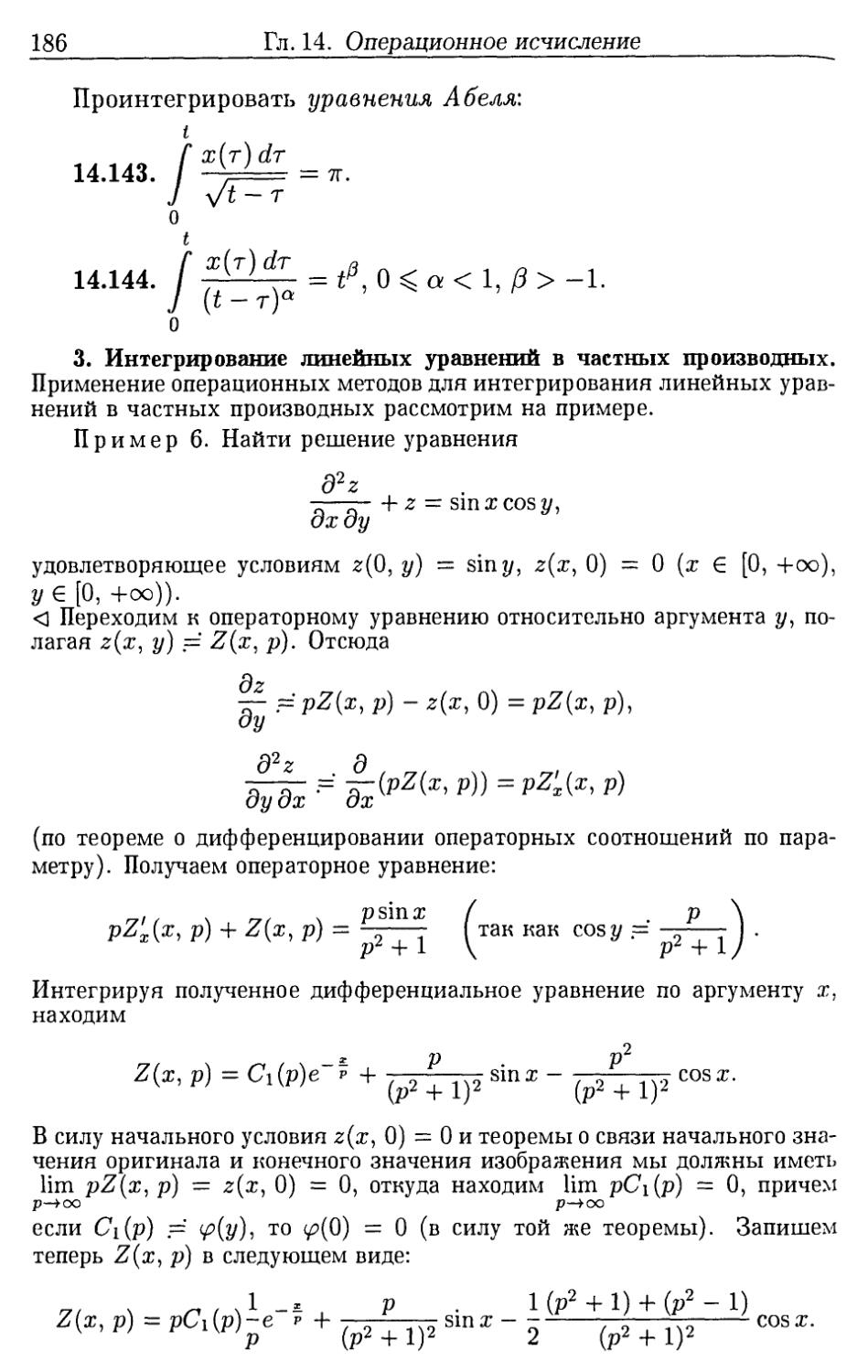 3. Интегрирование линейных уравнений в частных производных