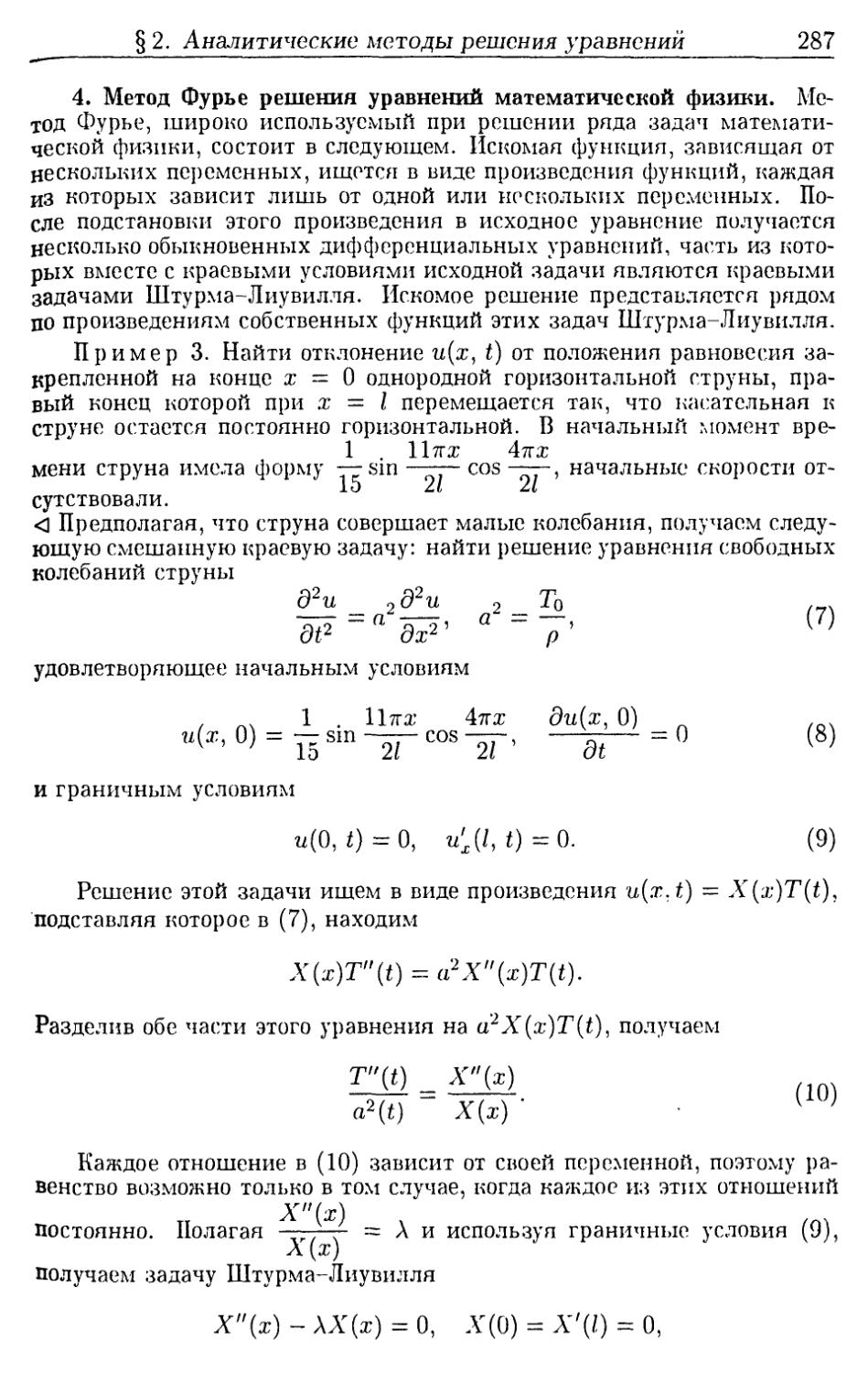 4. Метод Фурье решения уравнений математической физики