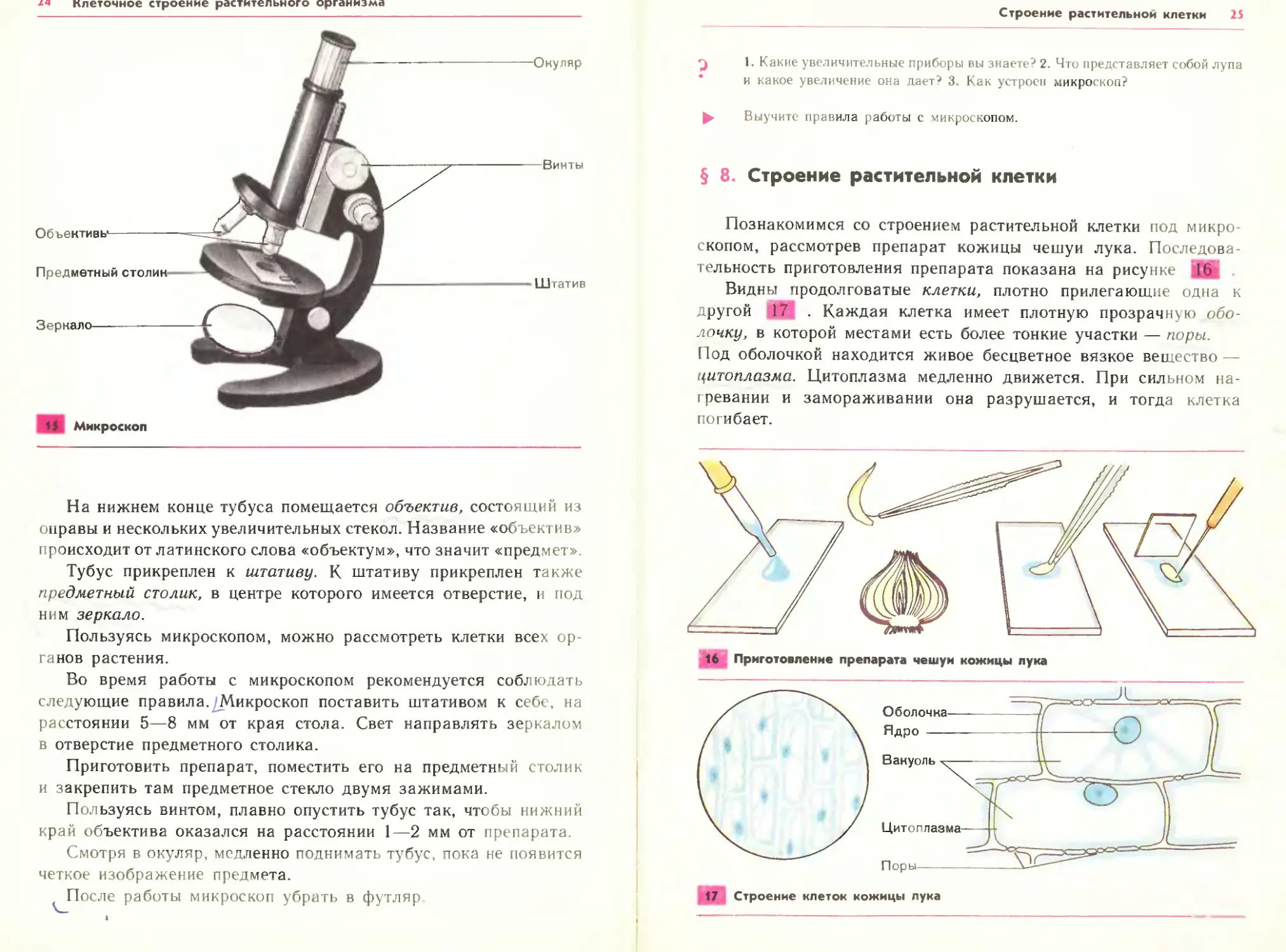 Зачем микроскопу тубус. Строение микроскопа тубус. Строение предметного столика. Микроскоп строение и описание тубус. Тубус микроскопа прикреплен к столику.