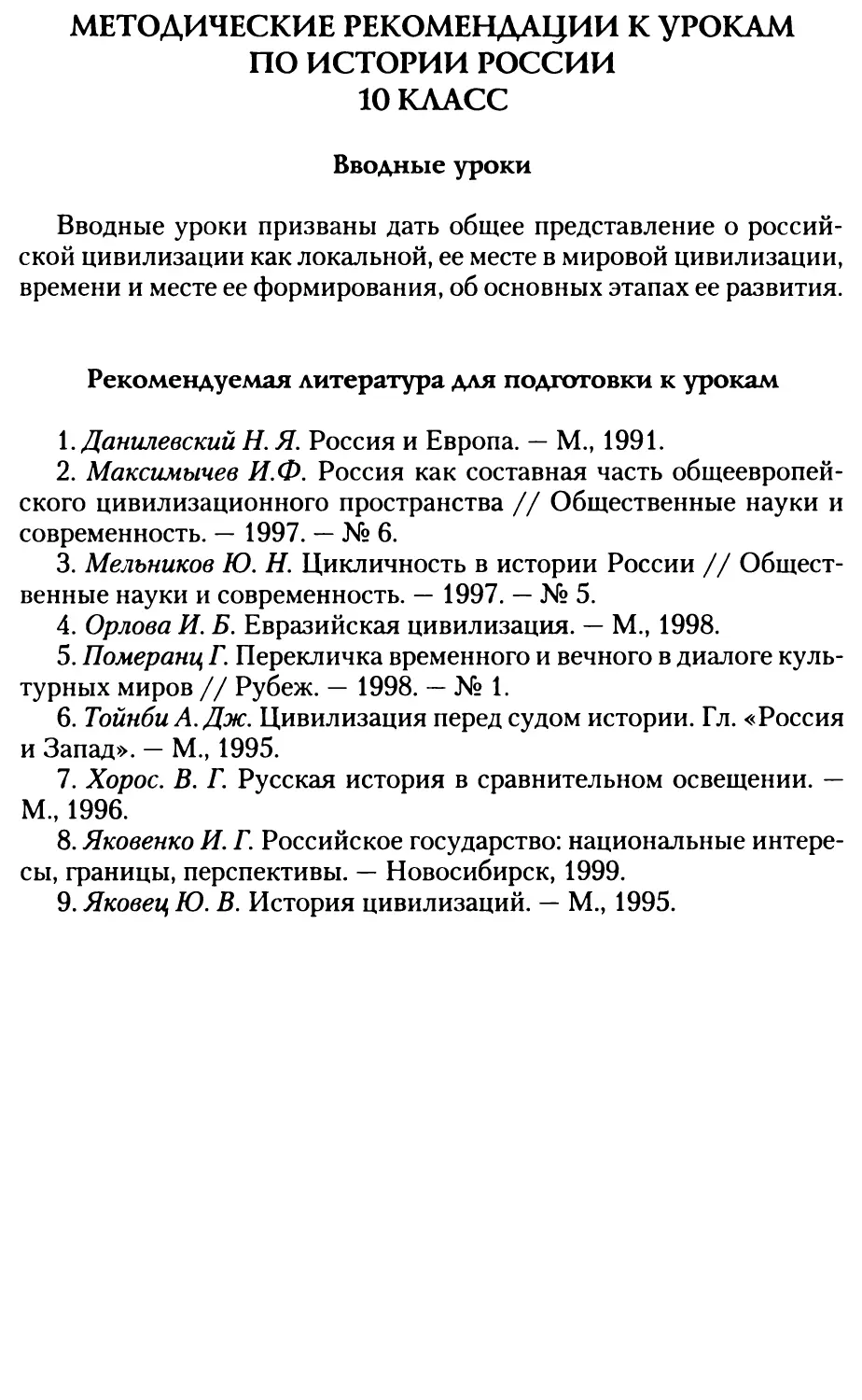 Методические рекомендации к урокам по истории России. 10 класс