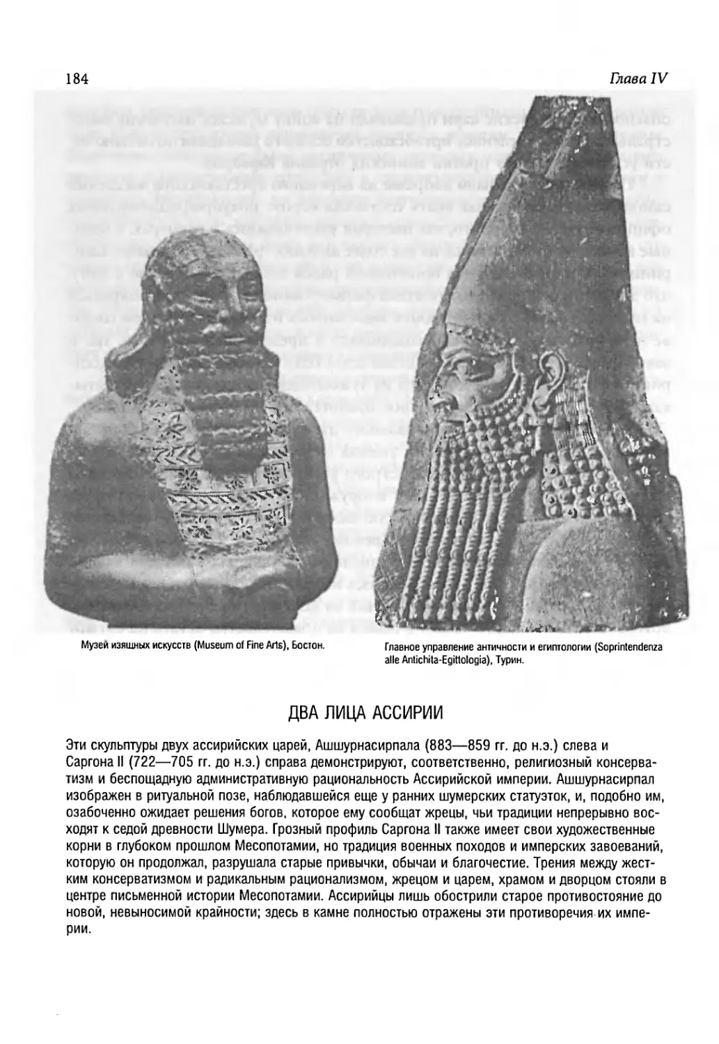 Два лица Ассирии [184]