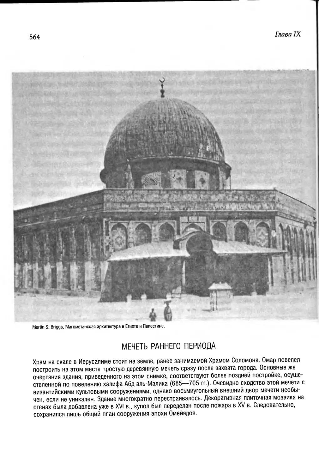 Мечеть раннего периода [564]