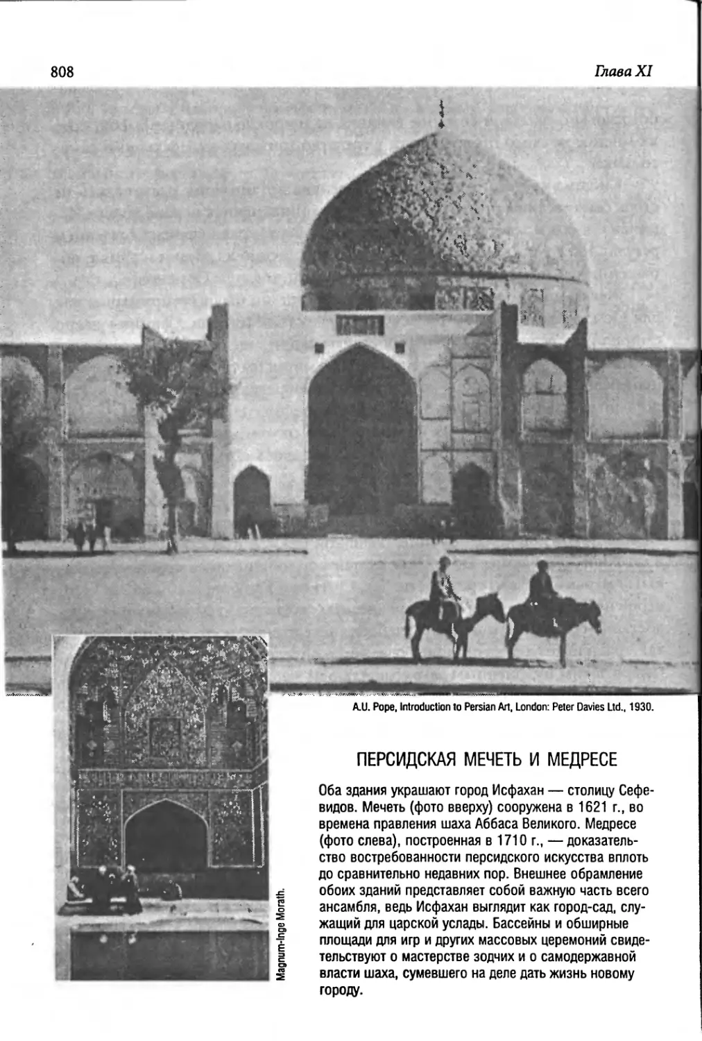 Персидская мечеть и медресе [808]