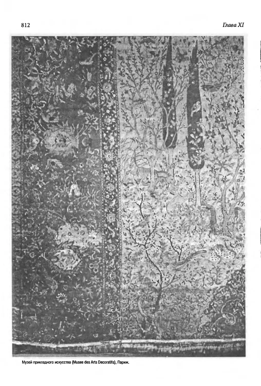Персидский ковер и индийское окно [812-813]