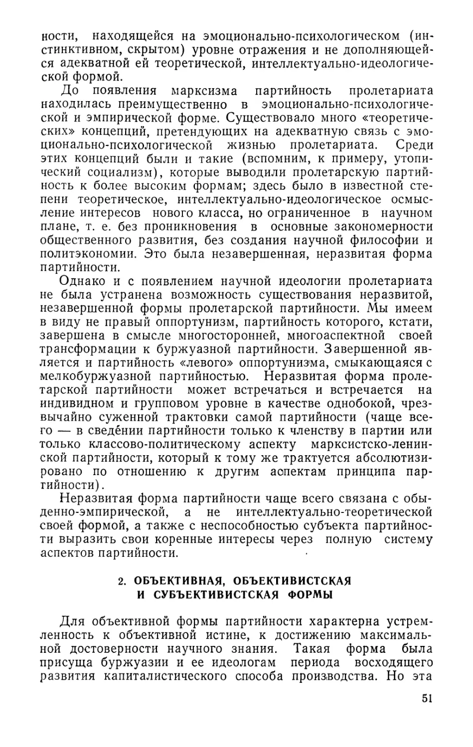 2.  Объективная,  объективистская  и  субъективистская  формы