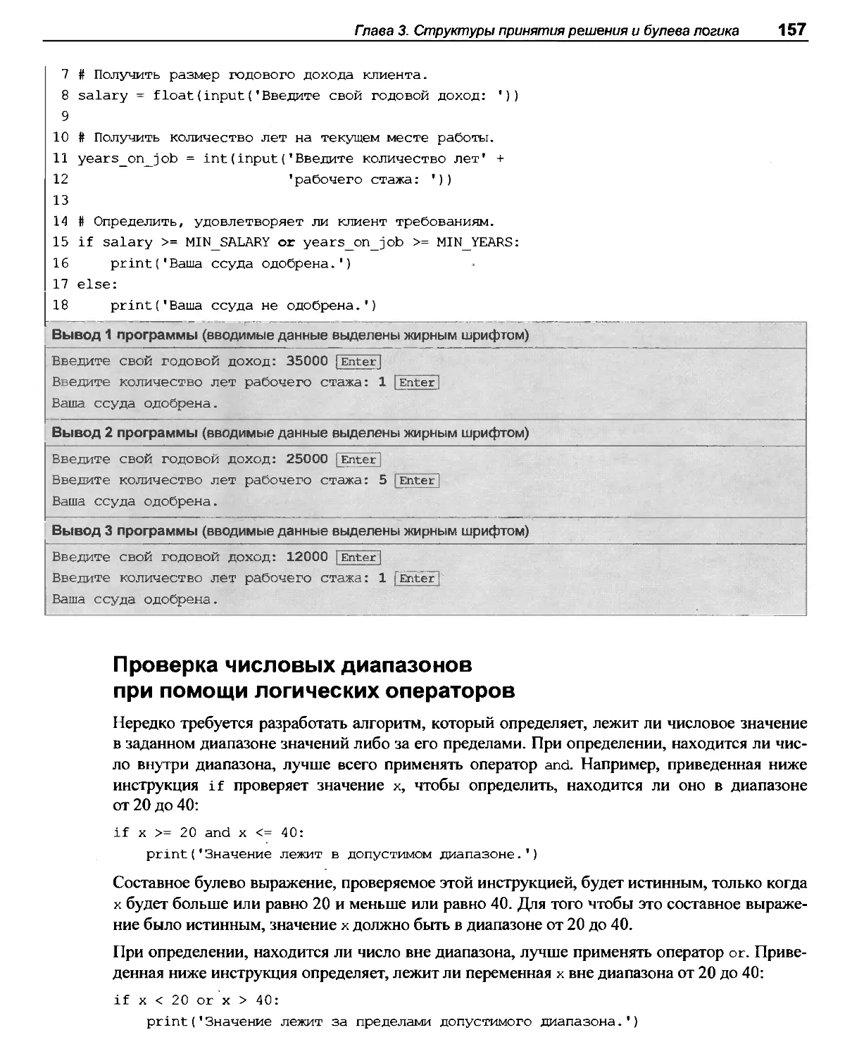 Проверка числовых диапазонов при помощи логических операторов