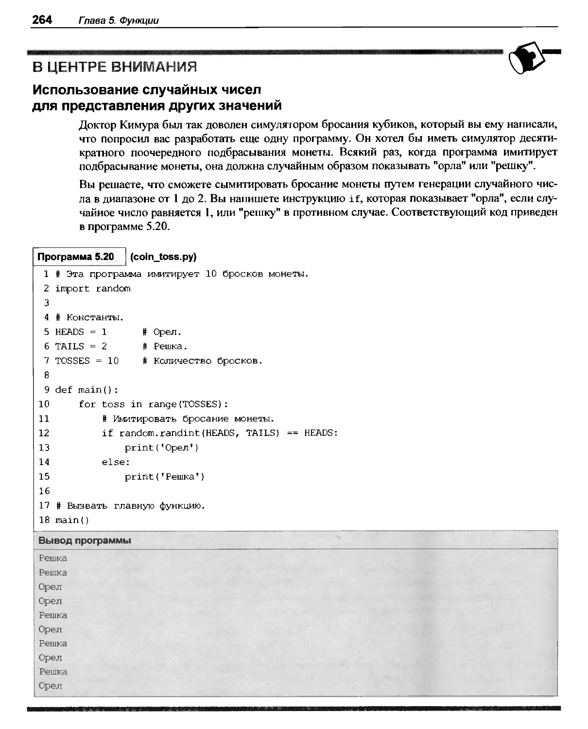 *В центре внимания* Использование случайных чисел для представления других значений