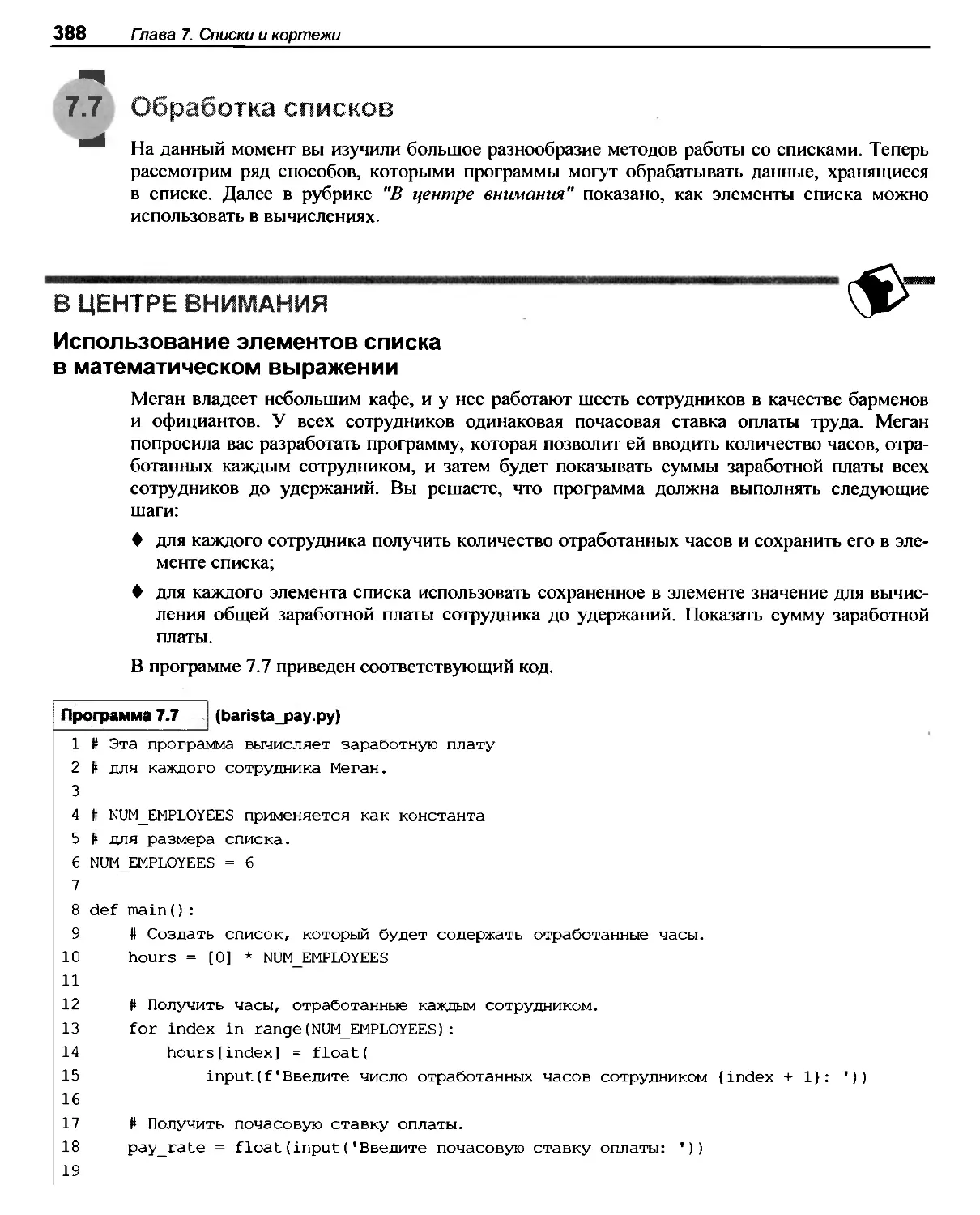 7.7 Обработка списков